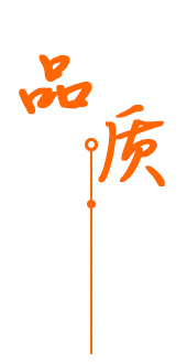 完善的質(zhì)量管理體系