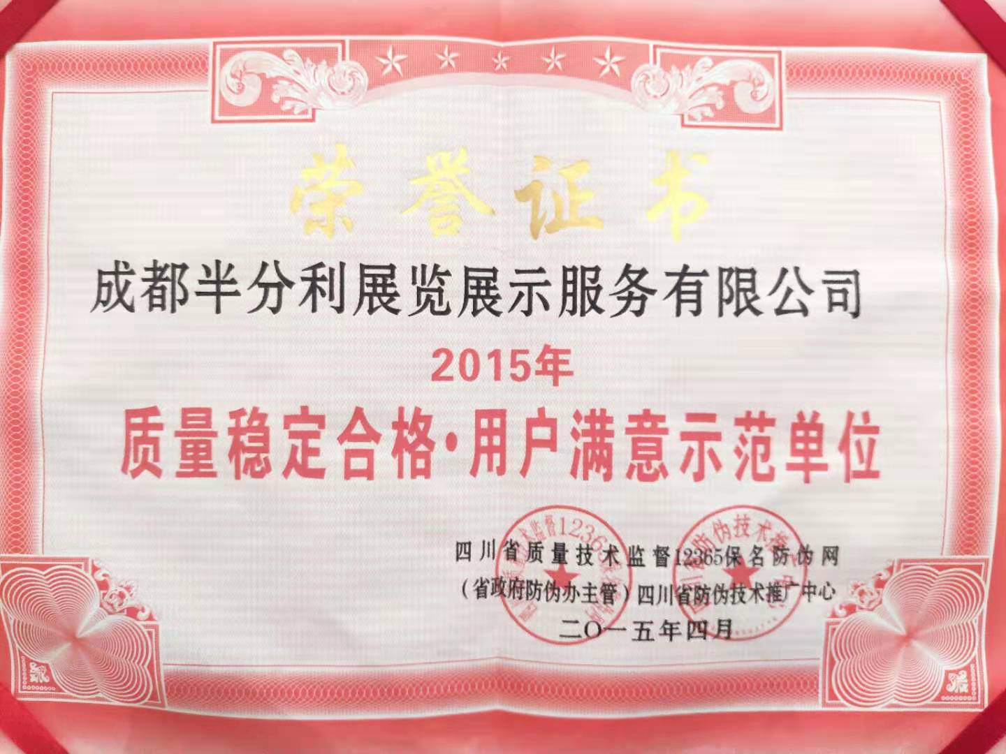 用戶(hù)滿(mǎn)意示范單位