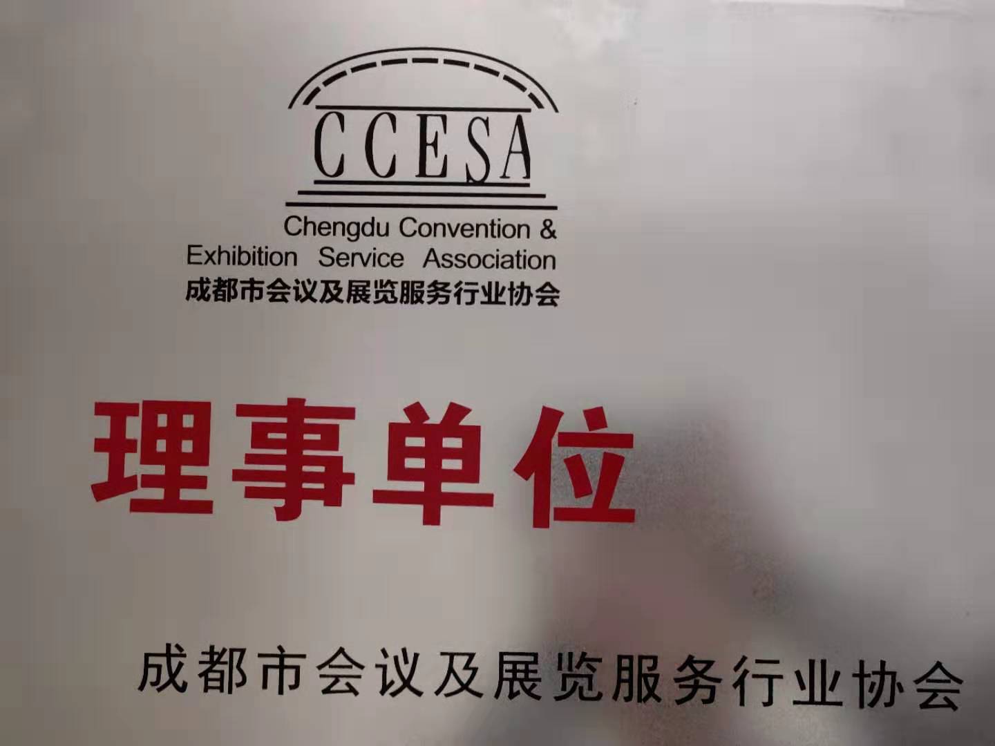 理事單位