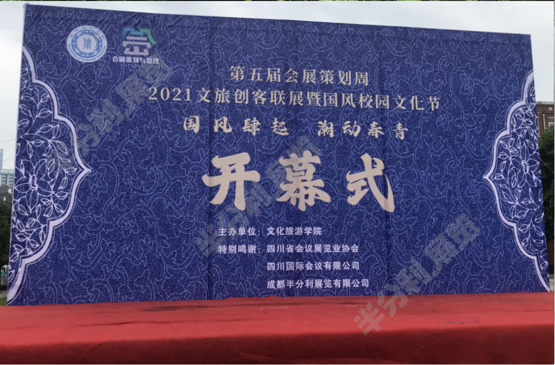 <strong>四川文化產(chǎn)業(yè)職業(yè)技術(shù)學(xué)院——第五屆會(huì)</strong>