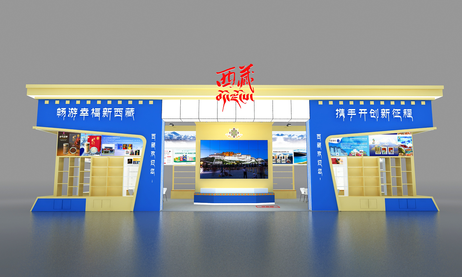 第四屆中國(guó)國(guó)際消費(fèi)品博覽會(huì)