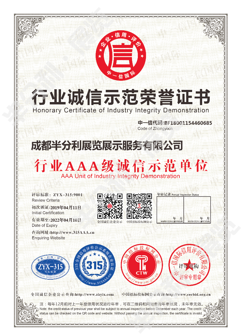 行業(yè)3A級(jí)示范單位