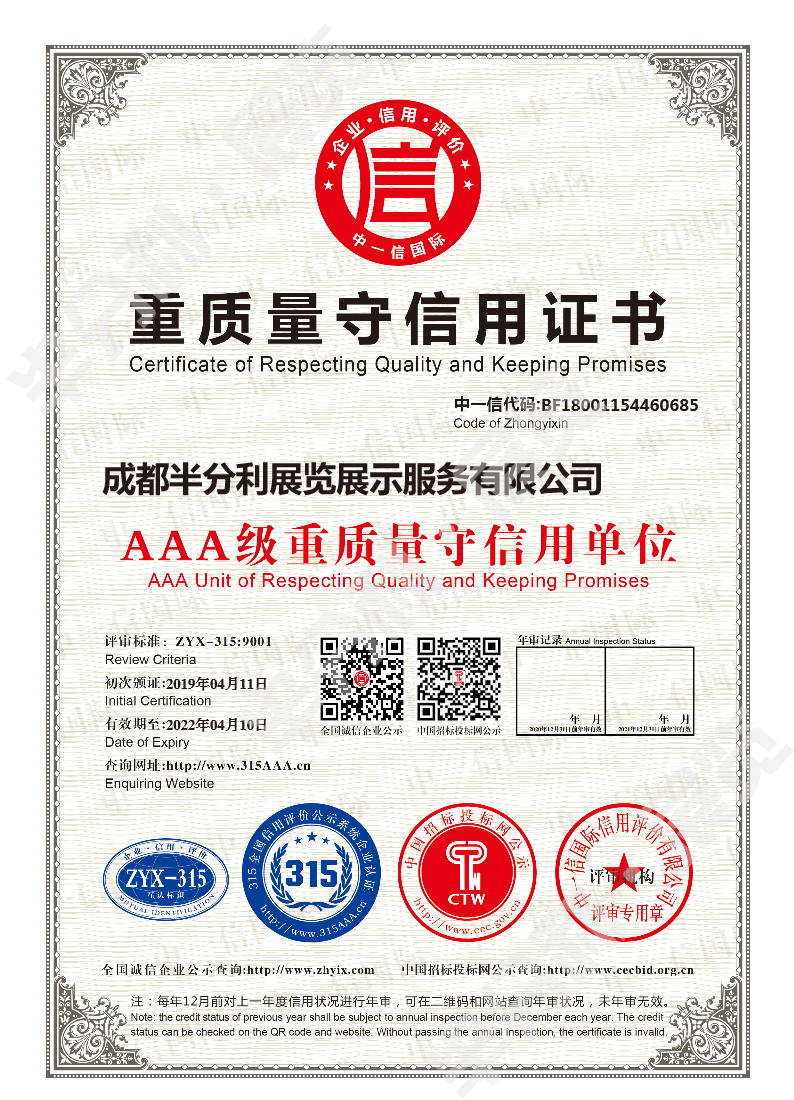 重質(zhì)量守信用證書(shū)