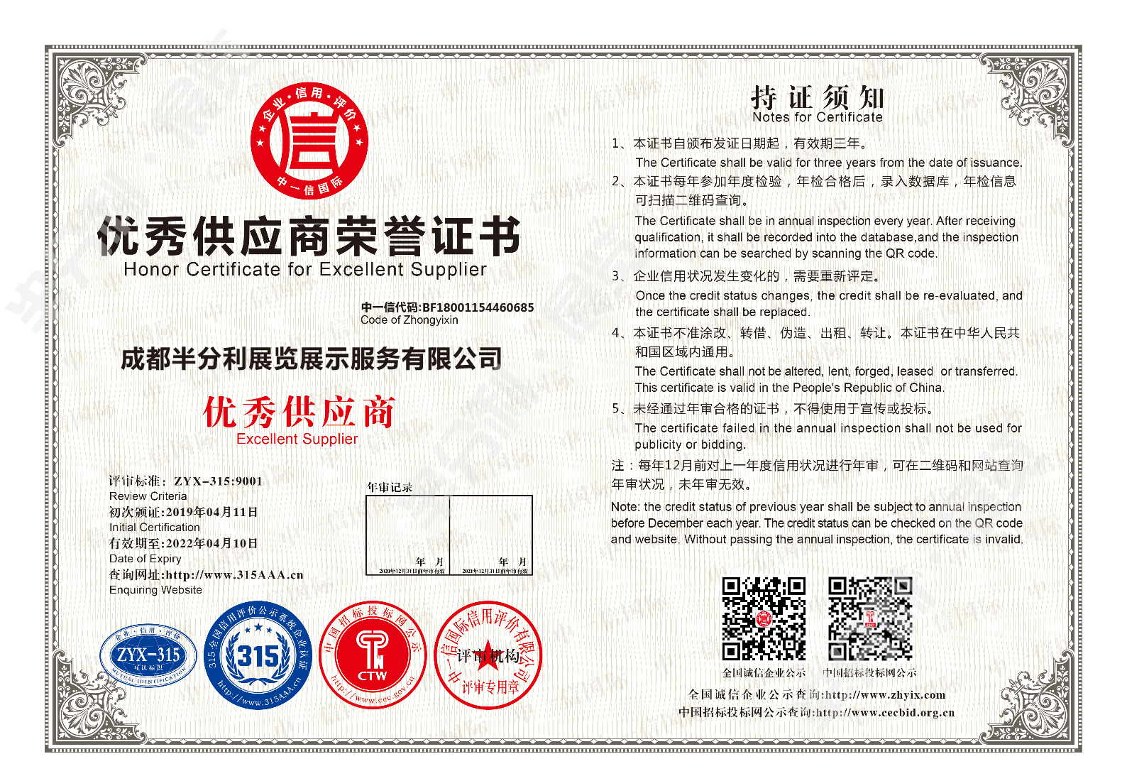 優(yōu)秀供應(yīng)商榮譽(yù)證書(shū)